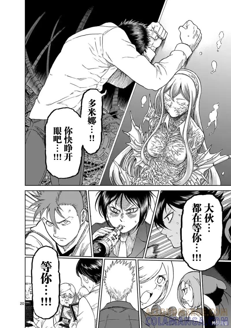 《血与灰的女王》第161话 第19页