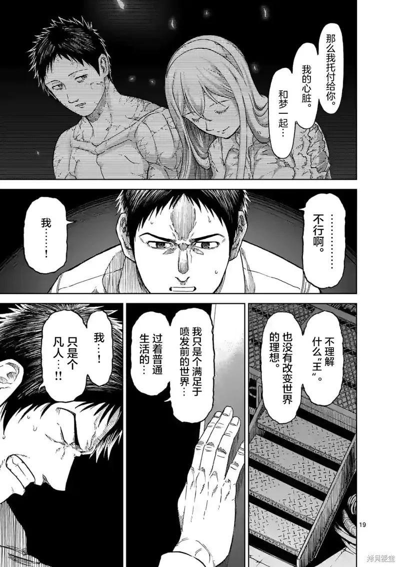《血与灰的女王》第161话 第18页