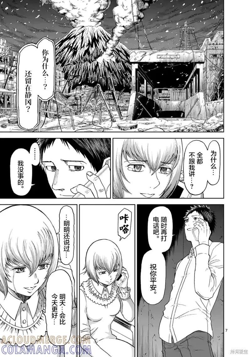 《血与灰的女王》第161话 第7页
