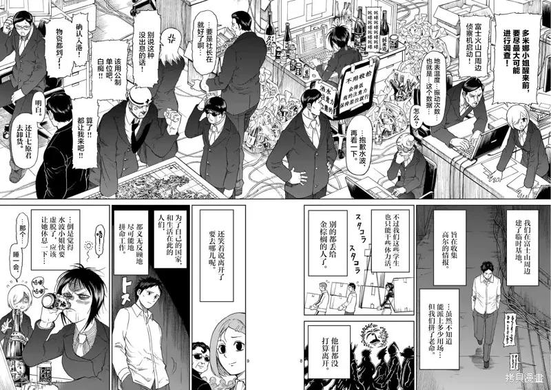 《血与灰的女王》第161话 第8页