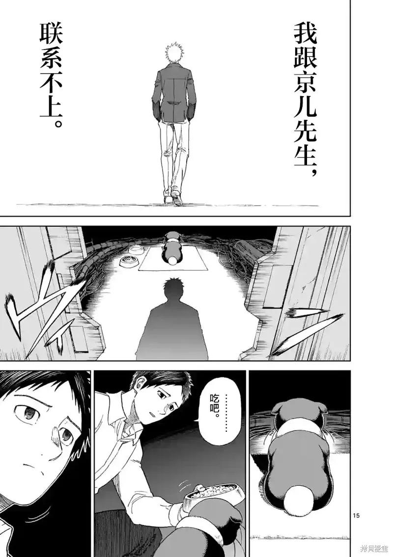 《血与灰的女王》第161话 第14页