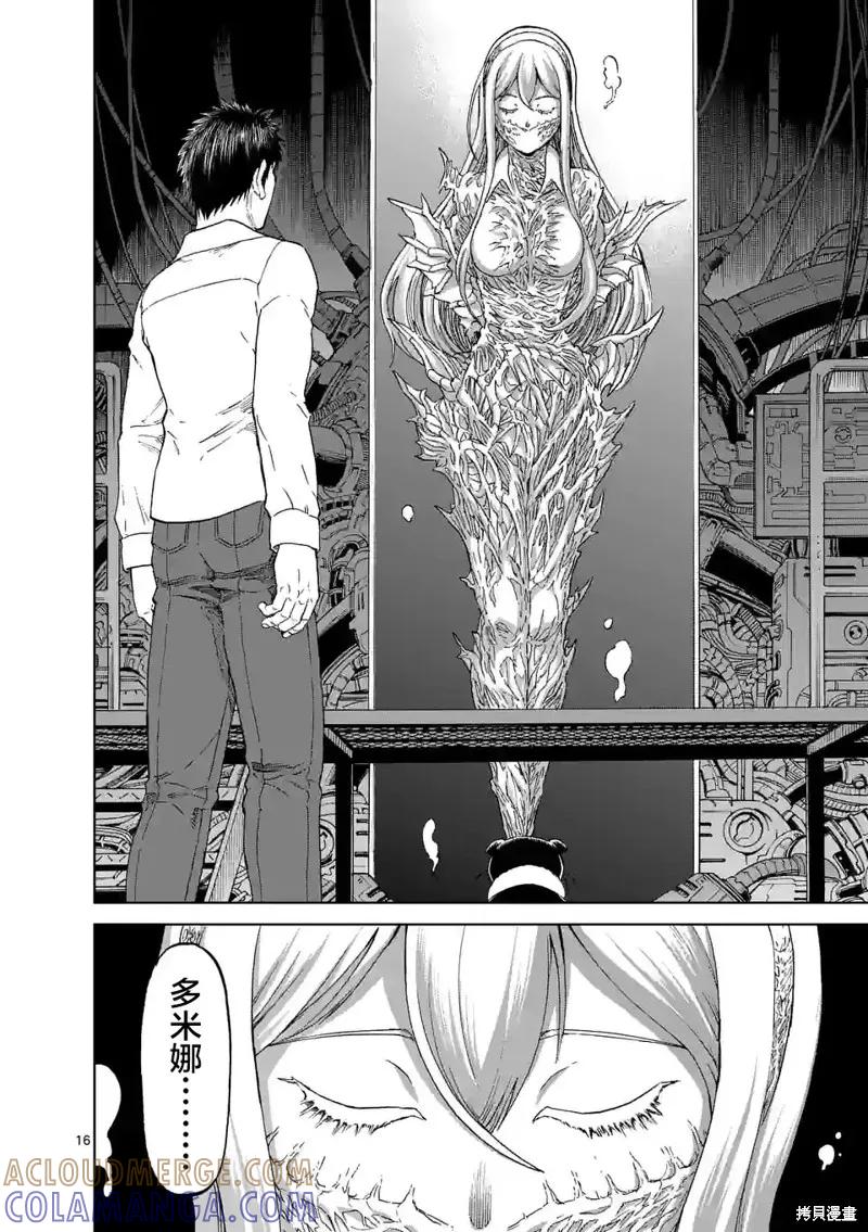 《血与灰的女王》第161话 第15页