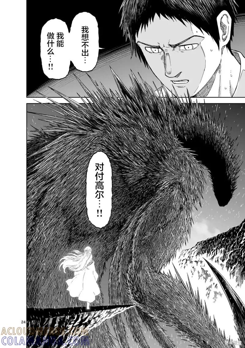 《血与灰的女王》第161话 第23页