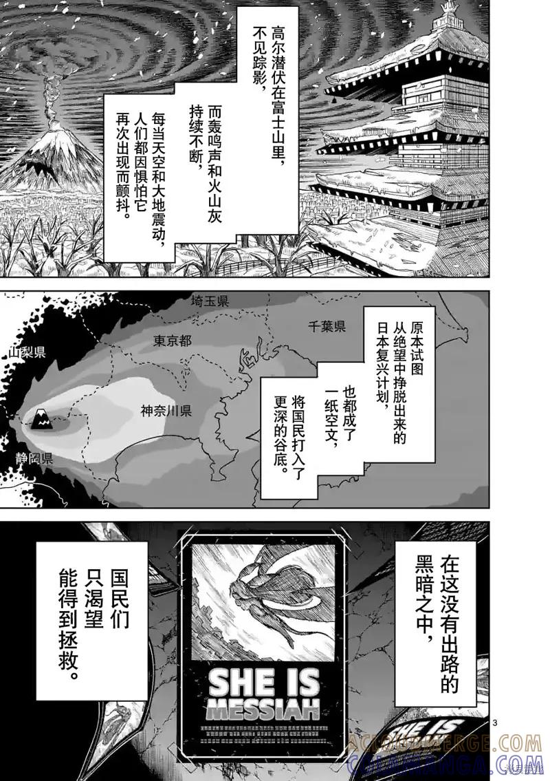 《血与灰的女王》第161话 第3页