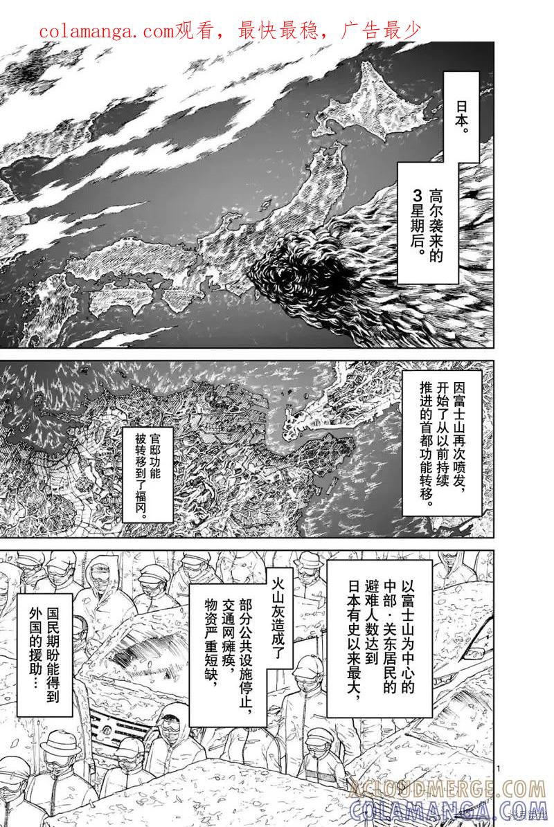 《血与灰的女王》第161话 第1页