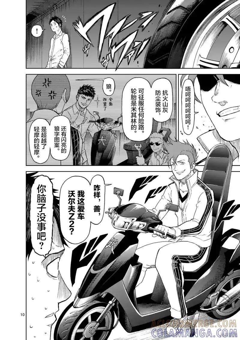 《血与灰的女王》第161话 第9页