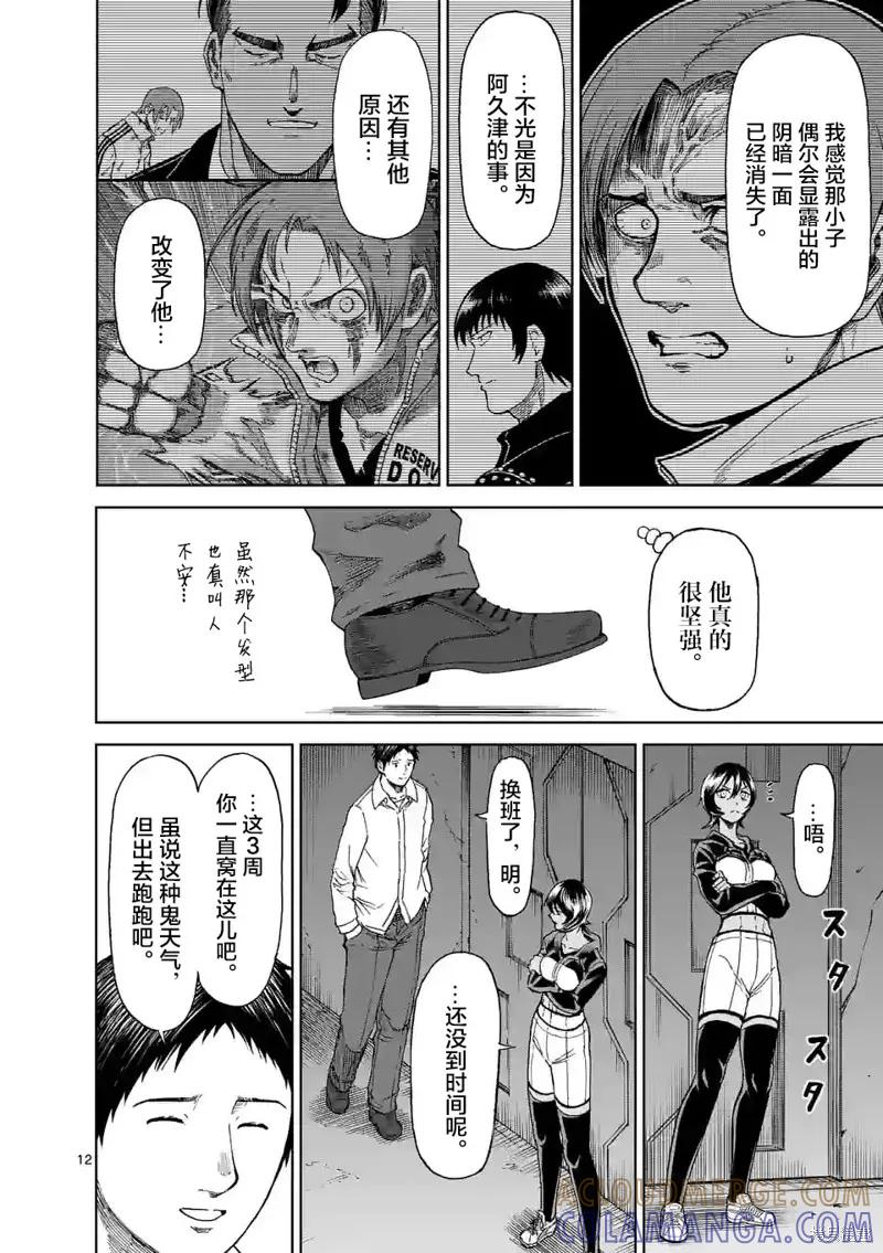 《血与灰的女王》第161话 第11页