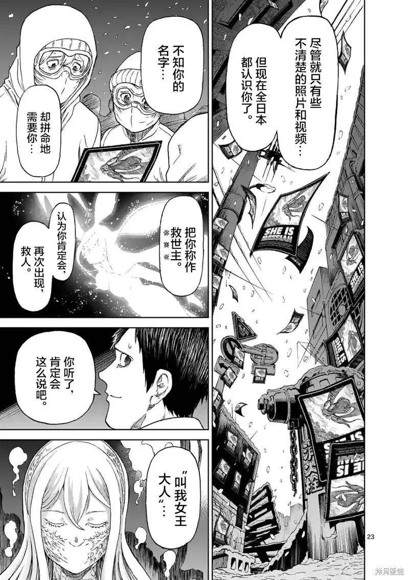 《血与灰的女王》第161话 第22页