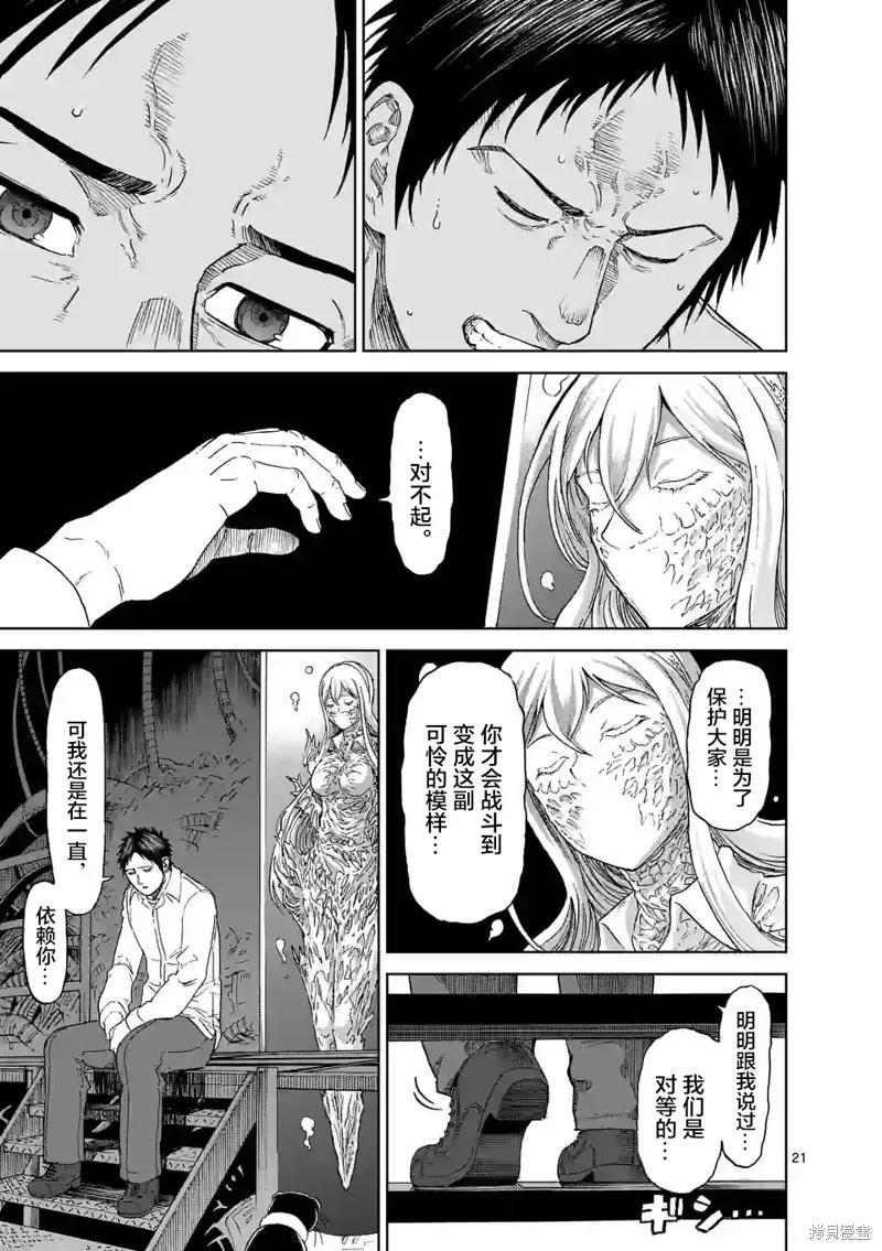 《血与灰的女王》第161话 第20页