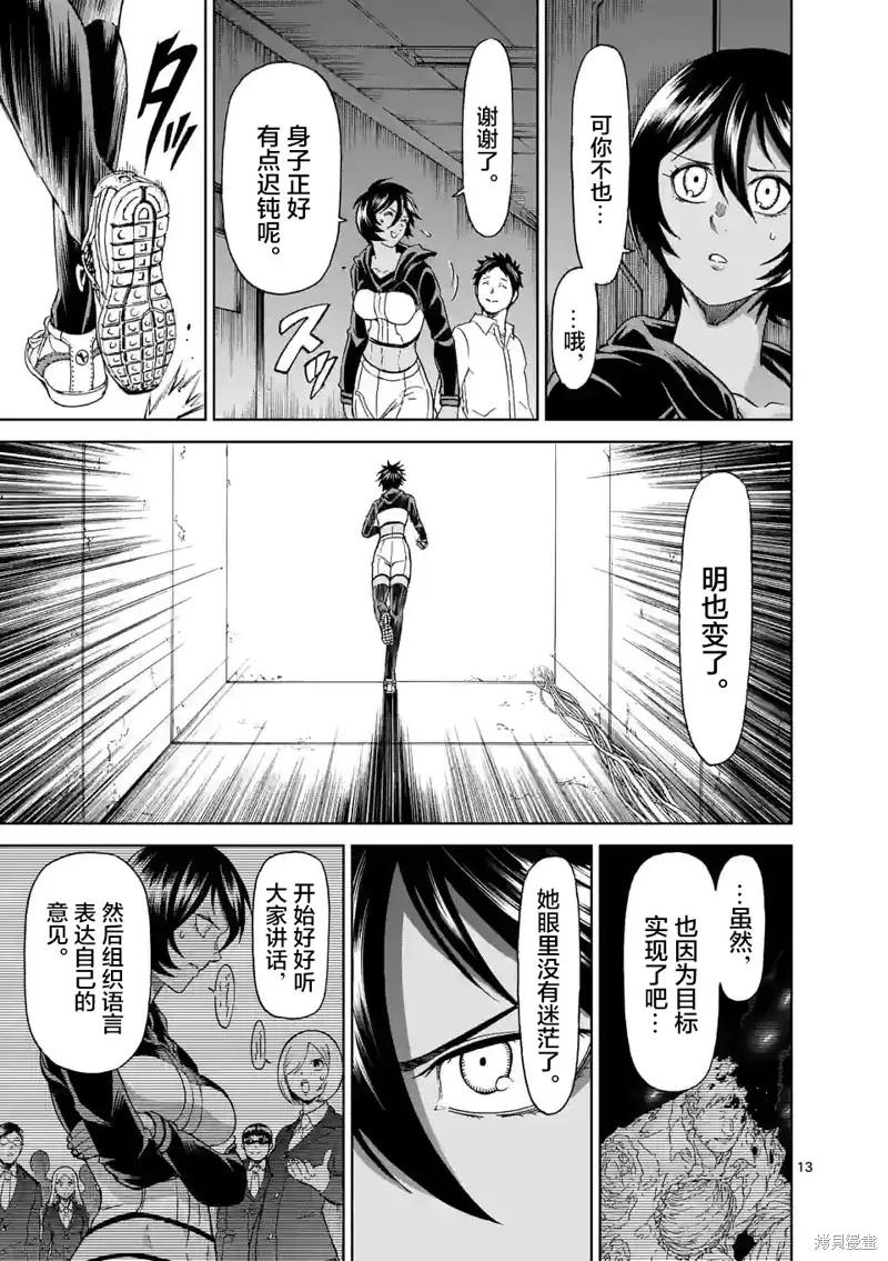 《血与灰的女王》第161话 第12页