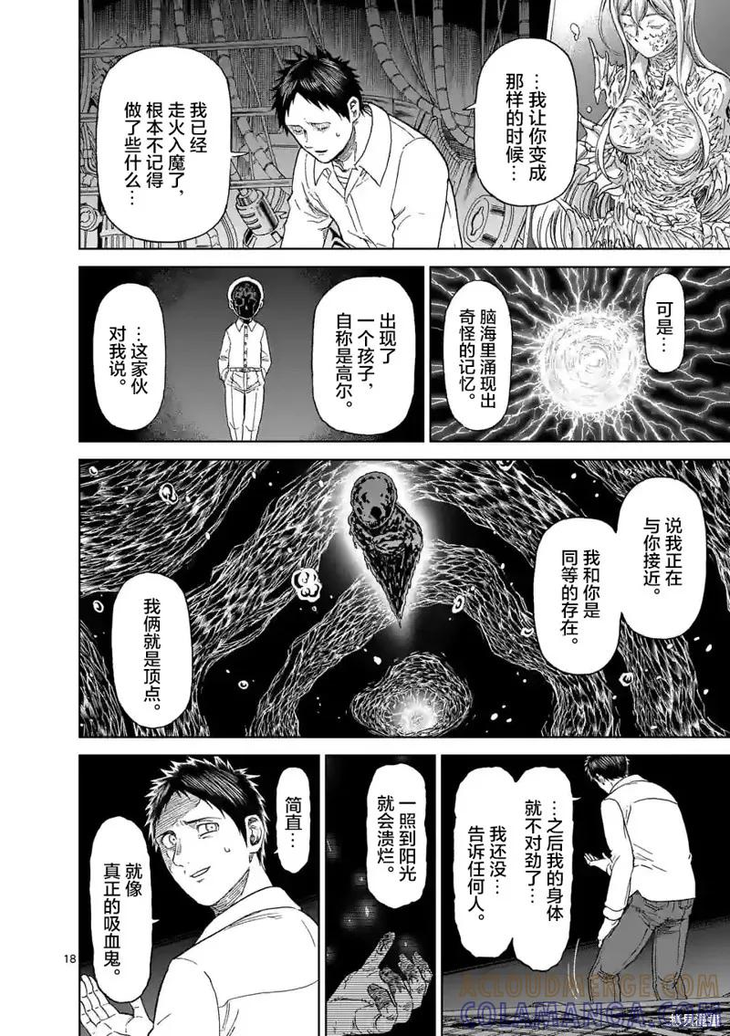 《血与灰的女王》第161话 第17页