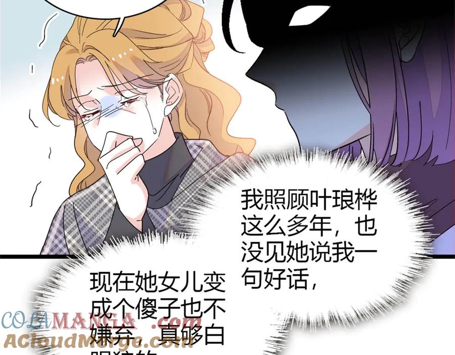 《全能千金燃翻天》171 我的秘密基地 第13页