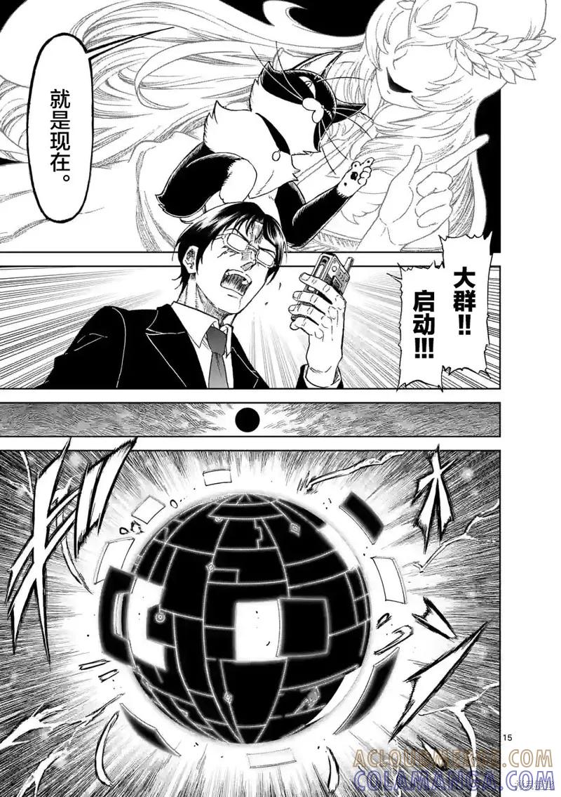 《血与灰的女王》第162话 第15页
