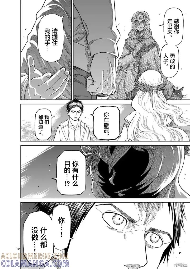 《血与灰的女王》第162话 第21页