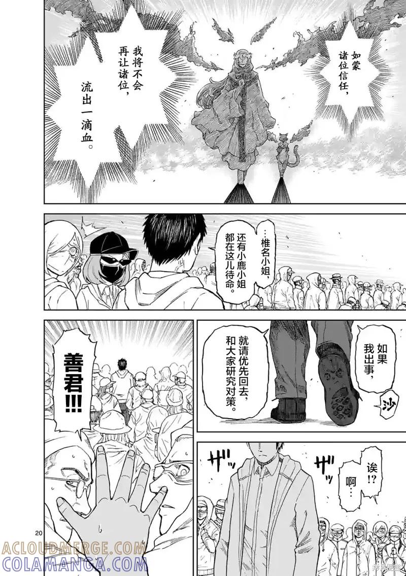 《血与灰的女王》第162话 第19页