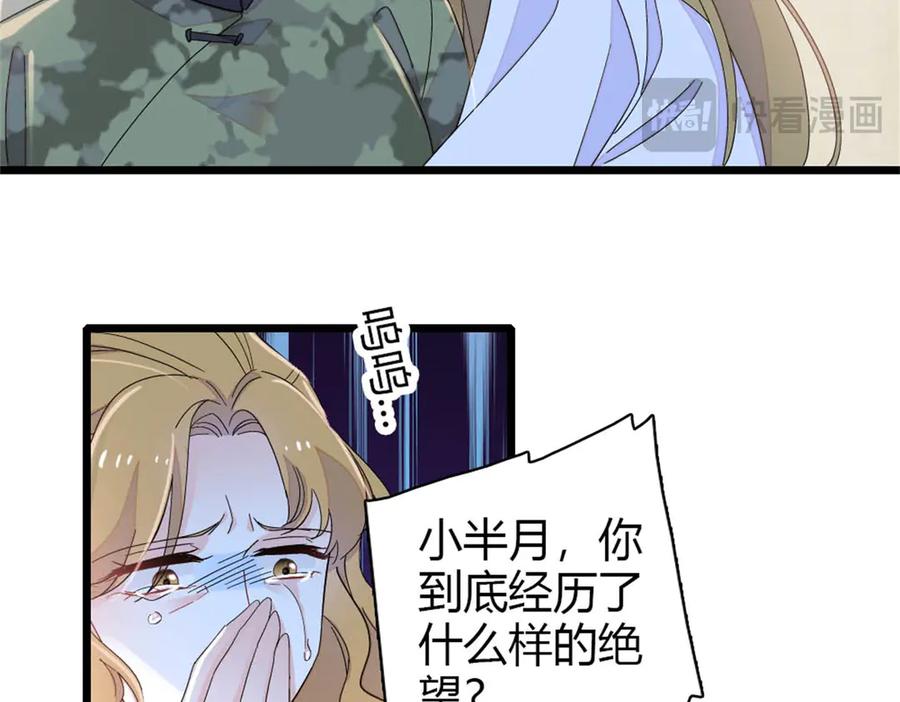 《全能千金燃翻天》171 我的秘密基地 第21页
