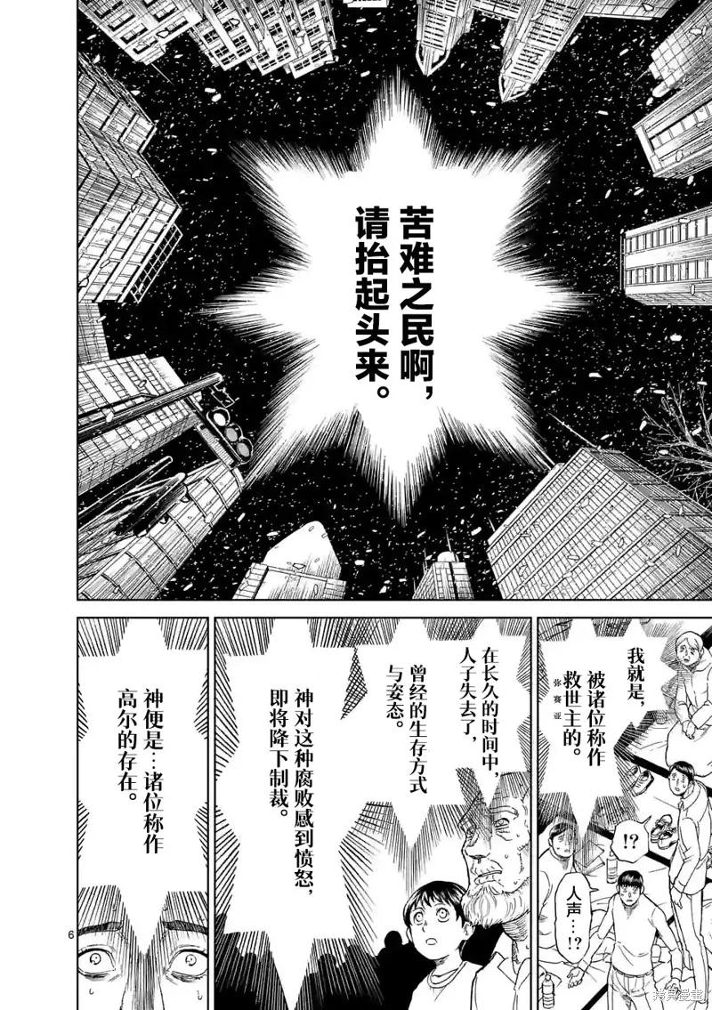 《血与灰的女王》第162话 第6页