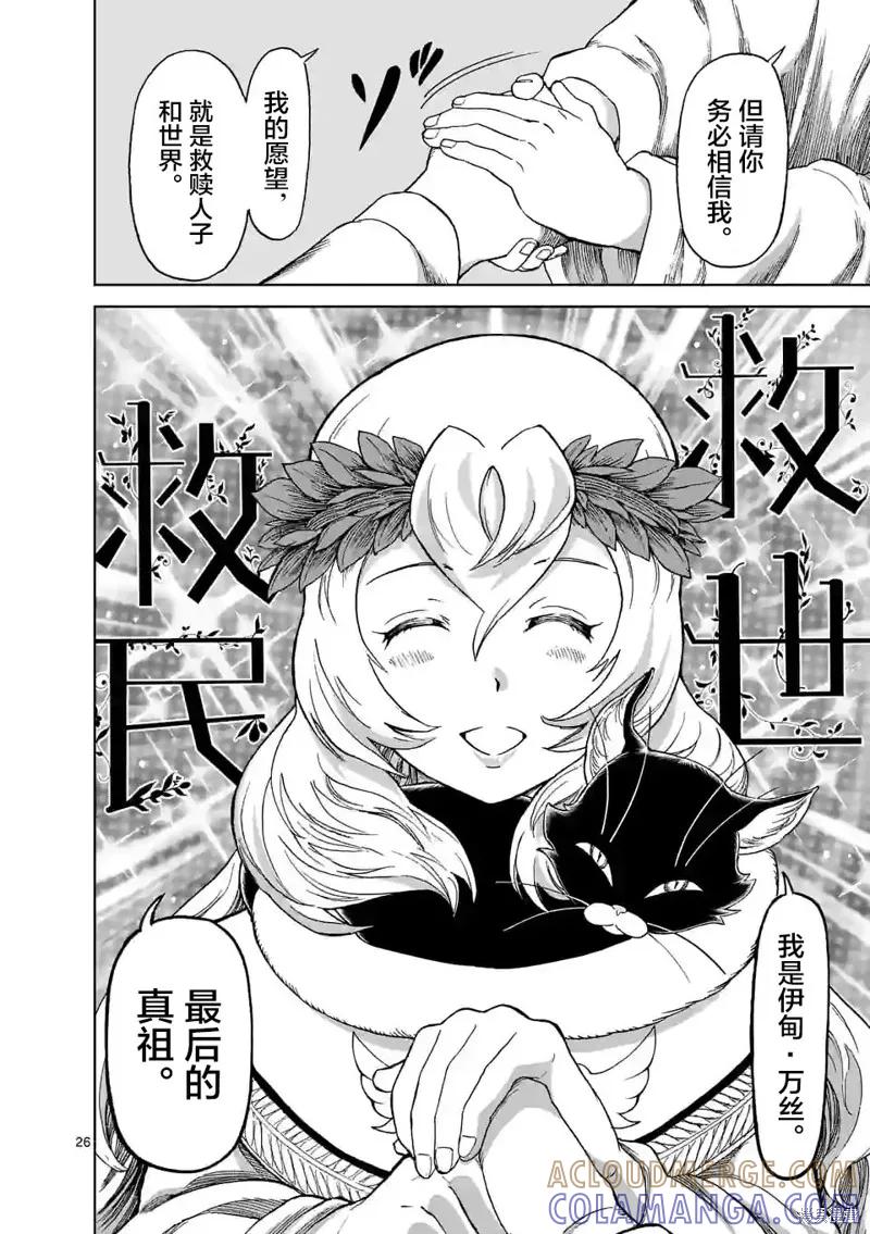 《血与灰的女王》第162话 第25页