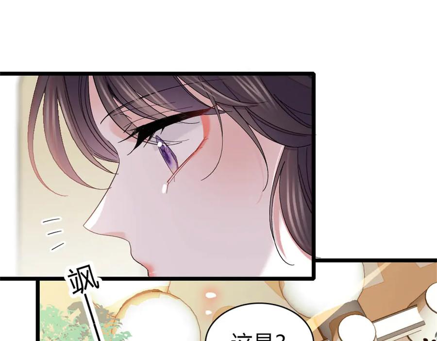 《全能千金燃翻天》171 我的秘密基地 第66页