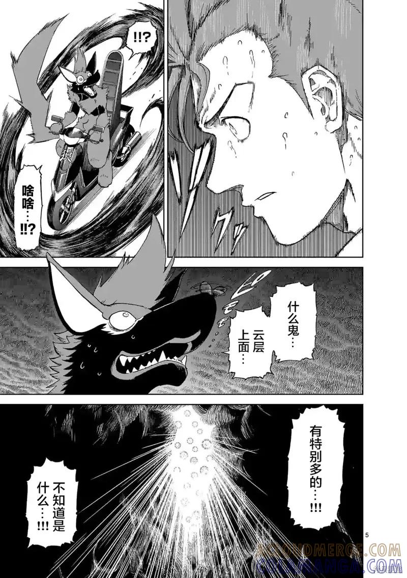 《血与灰的女王》第162话 第5页