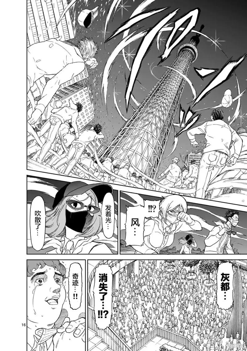《血与灰的女王》第162话 第16页