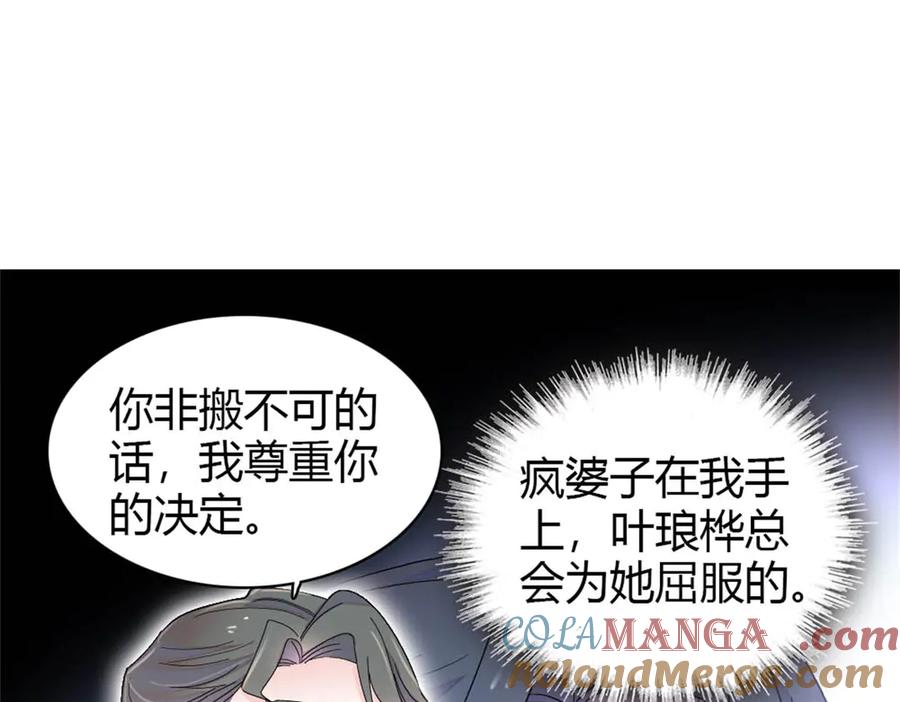 《全能千金燃翻天》171 我的秘密基地 第55页