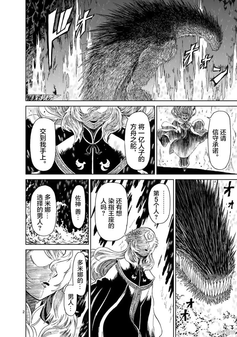 《血与灰的女王》第162话 第2页