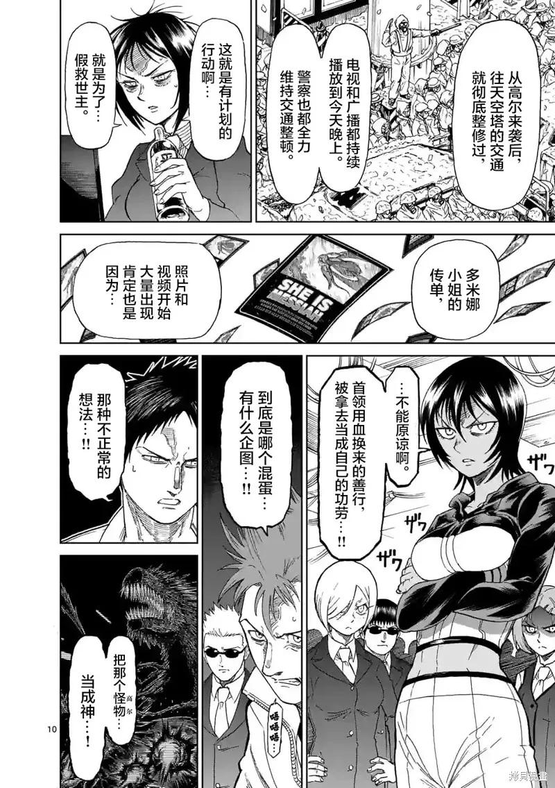 《血与灰的女王》第162话 第10页