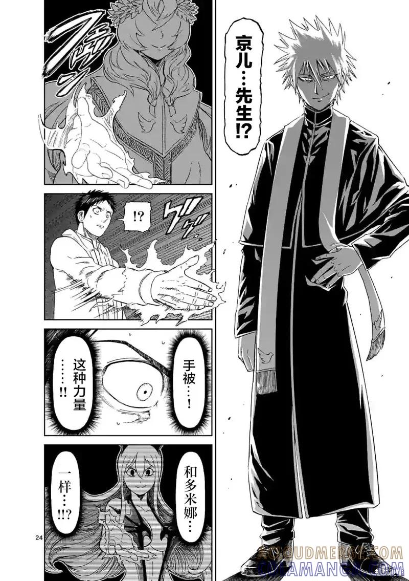 《血与灰的女王》第162话 第23页