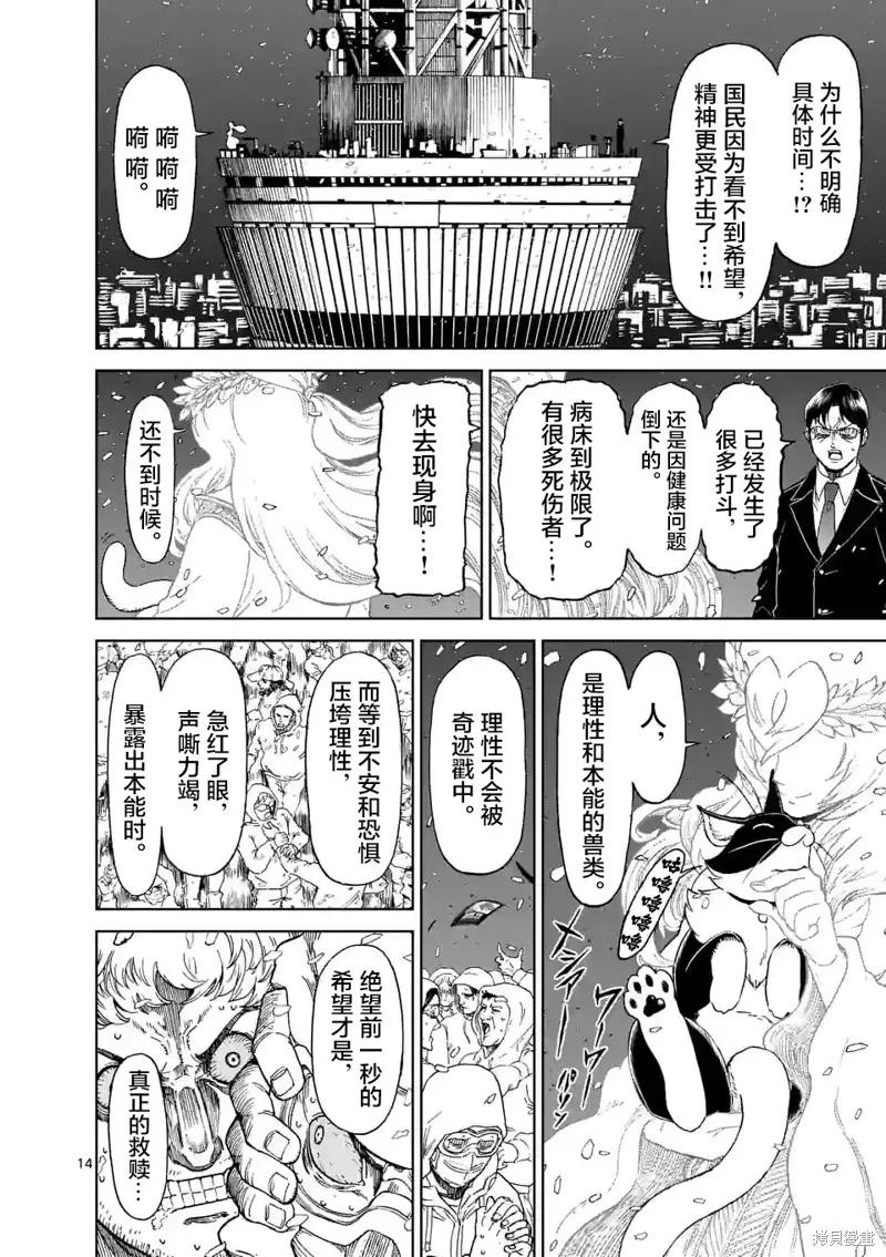 《血与灰的女王》第162话 第14页