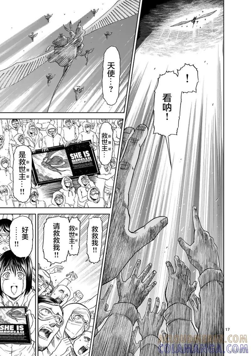 《血与灰的女王》第162话 第17页