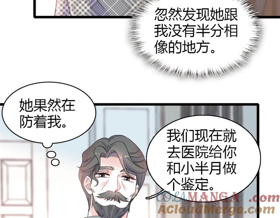 《全能千金燃翻天》171 我的秘密基地 第37页