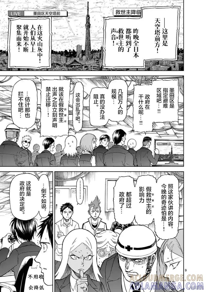 《血与灰的女王》第162话 第9页