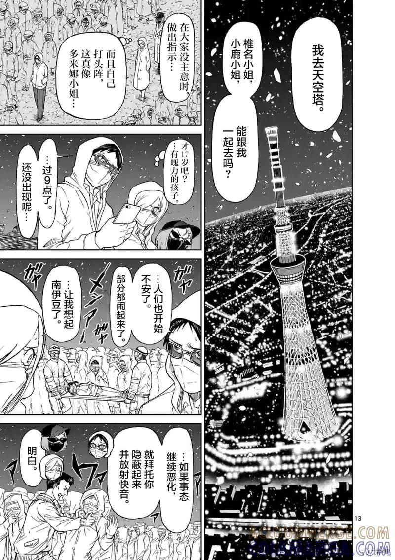 《血与灰的女王》第162话 第13页