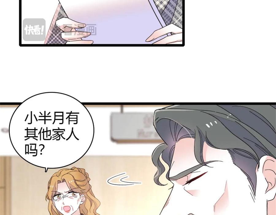 《全能千金燃翻天》171 我的秘密基地 第44页
