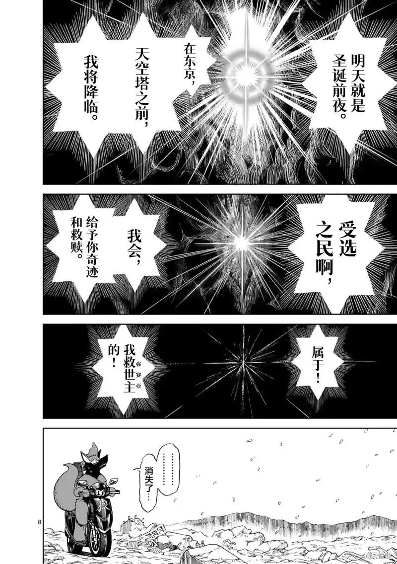 《血与灰的女王》第162话 第8页