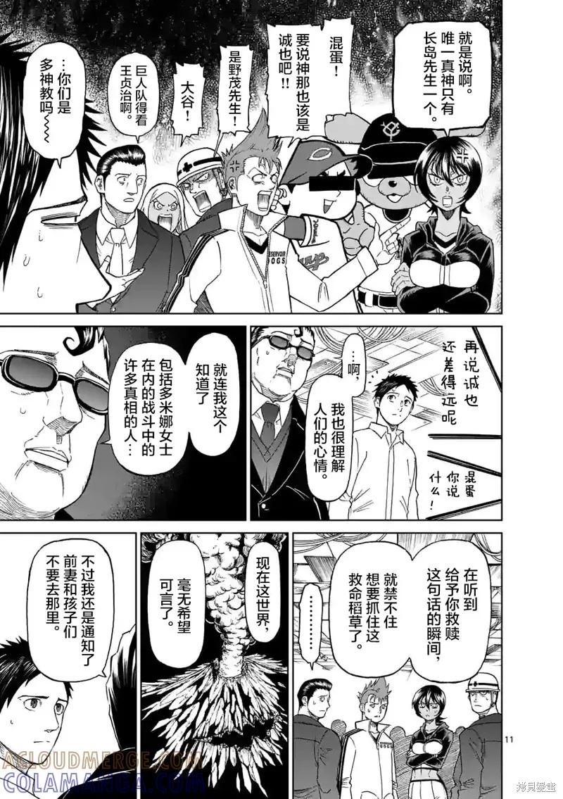 《血与灰的女王》第162话 第11页