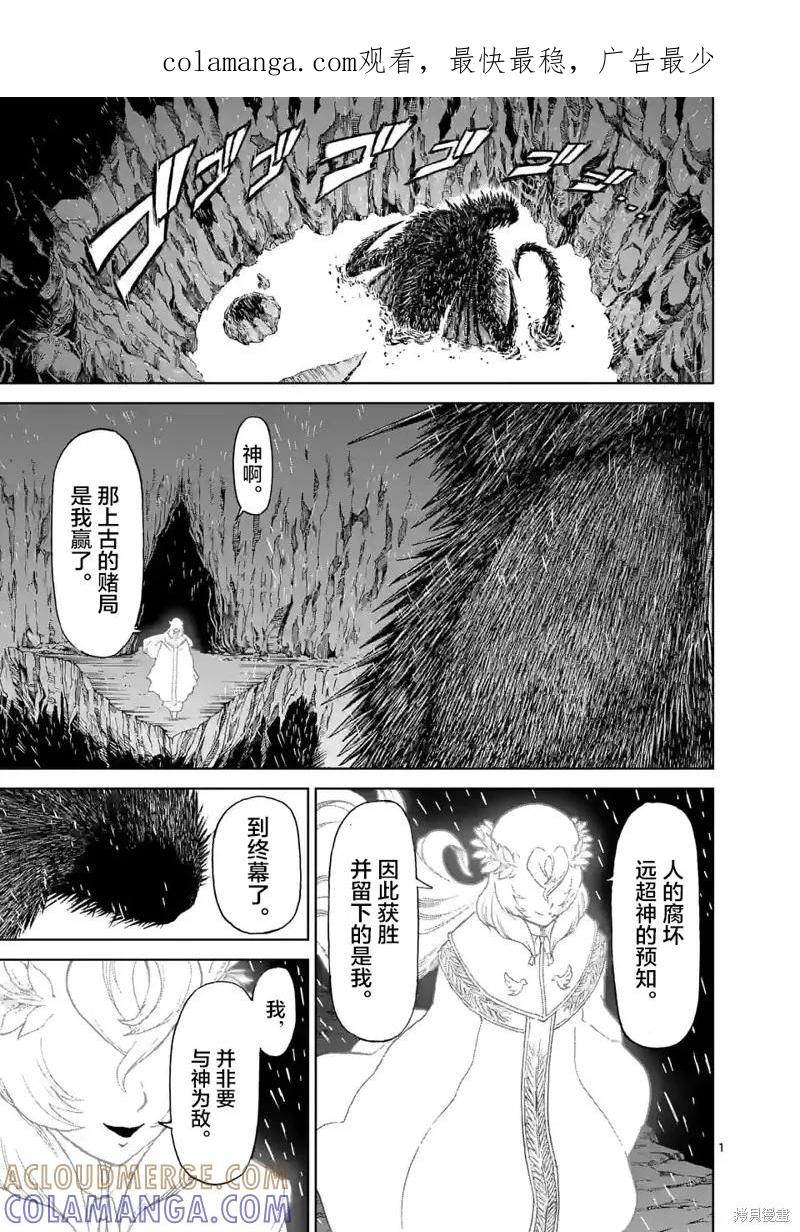 《血与灰的女王》第162话 第1页