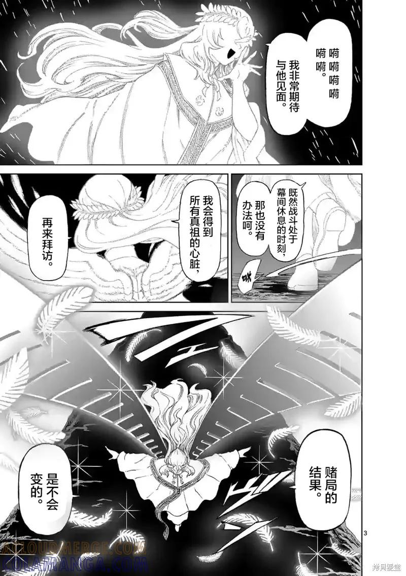 《血与灰的女王》第162话 第3页