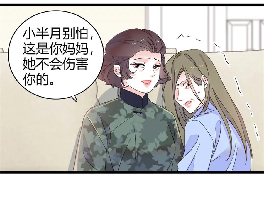 《全能千金燃翻天》171 我的秘密基地 第23页