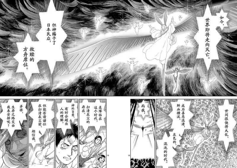 《血与灰的女王》第162话 第18页