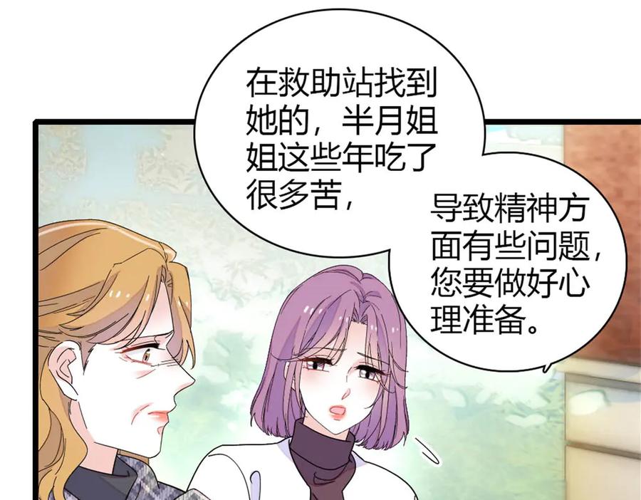 《全能千金燃翻天》171 我的秘密基地 第8页