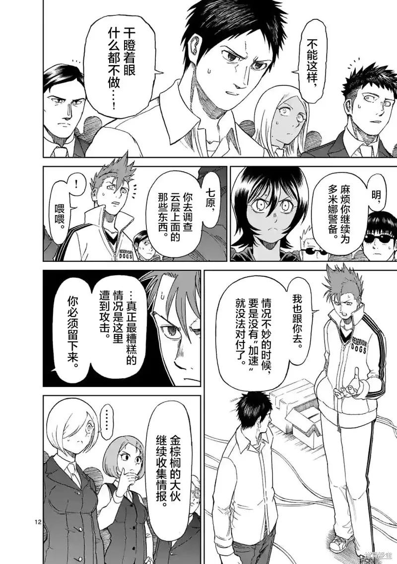 《血与灰的女王》第162话 第12页