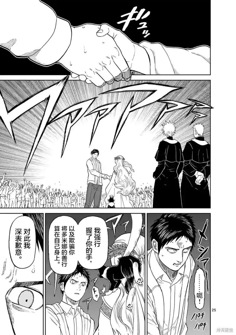 《血与灰的女王》第162话 第24页