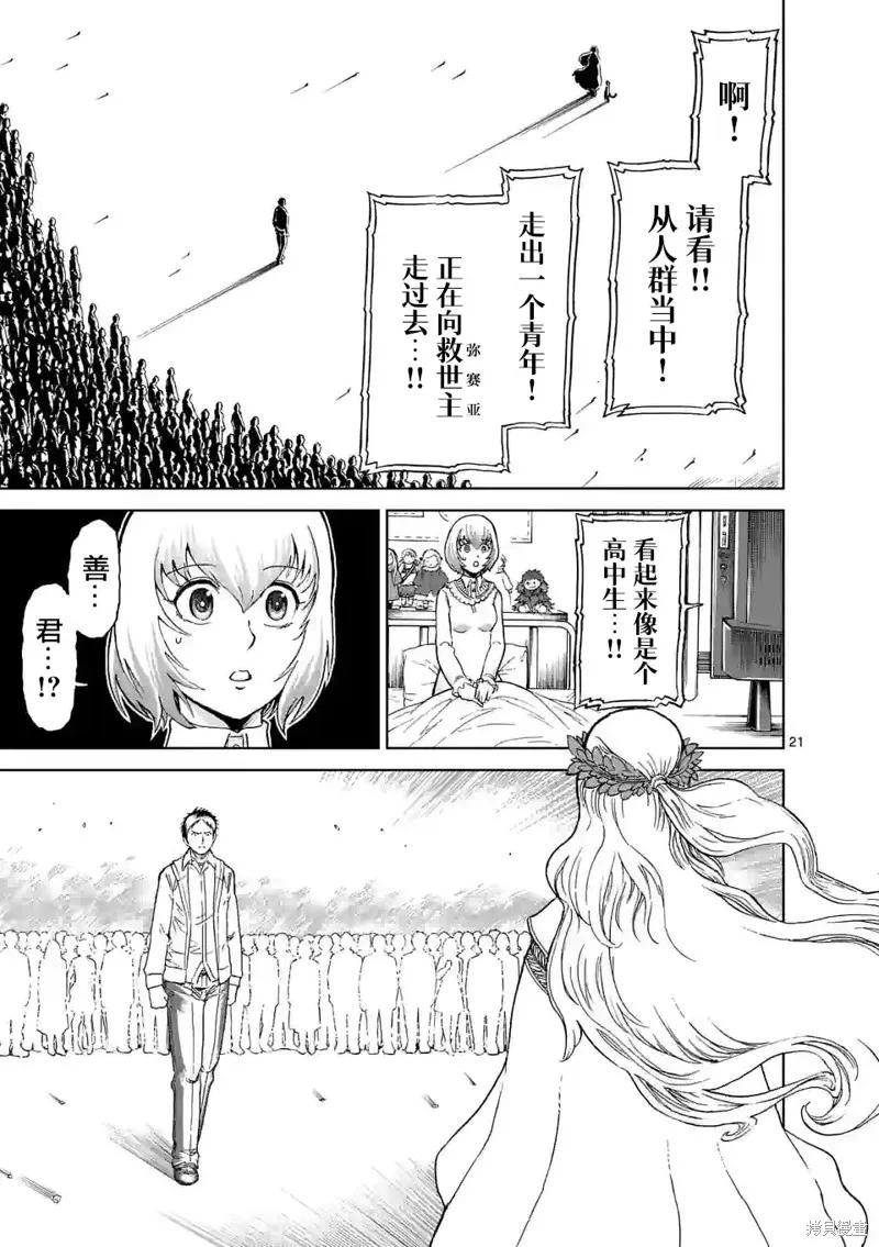 《血与灰的女王》第162话 第20页