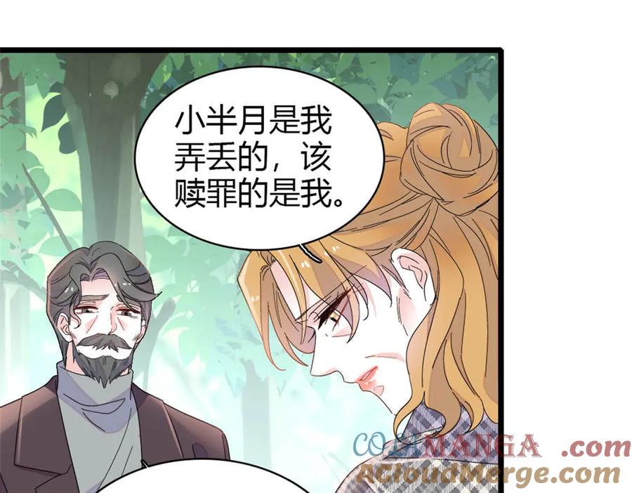 《全能千金燃翻天》171 我的秘密基地 第52页