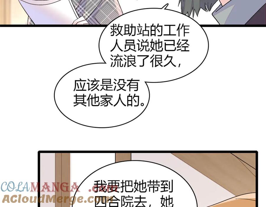 《全能千金燃翻天》171 我的秘密基地 第46页