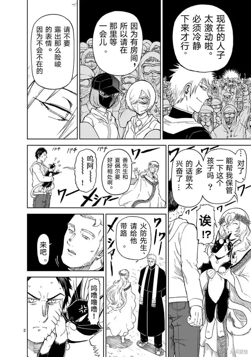 《血与灰的女王》第163话 第2页
