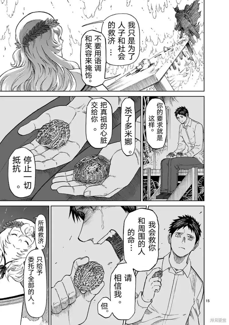 《血与灰的女王》第163话 第26页