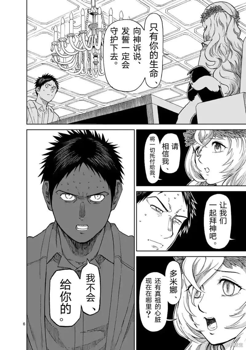 《血与灰的女王》第163话 第16页